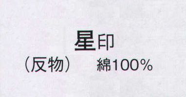 日本の歳時記 2151 本絵羽ゆかた 星印（反物） ※この商品は反物です。仕立上がり商品は、「2151-3（女物）」になります。 サイズ／スペック